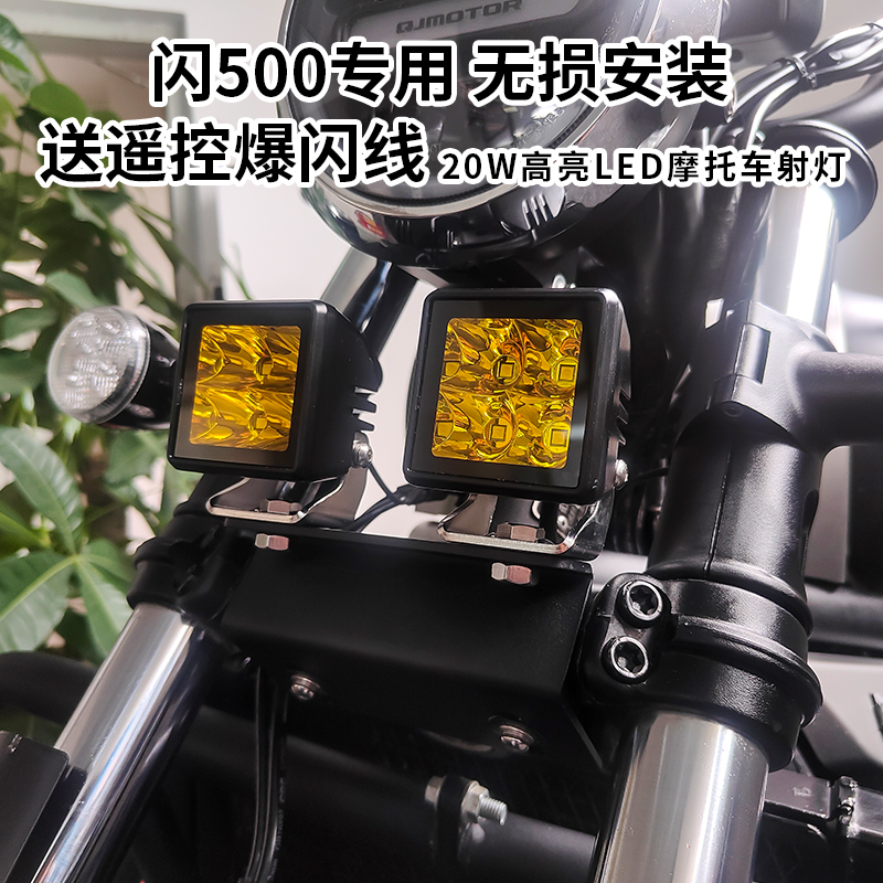 摩托车射灯强光灯铺路灯远光黄光雾灯闪500专用超亮改装LED爆闪灯