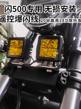 摩托车射灯强光灯铺路灯远光黄光雾灯闪500专用超亮改装LED爆闪灯