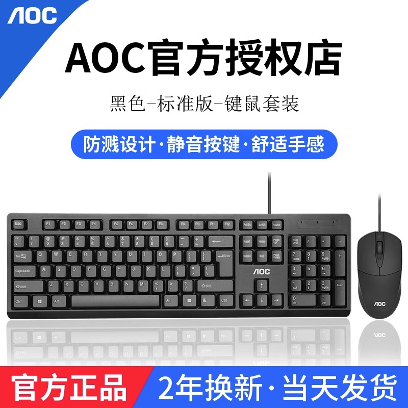 AOC有线鼠标键盘套装km160办公电脑USB台式笔记本通用打字女生