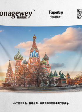 俄罗斯克里姆林宫红场地标建筑写真小众墙壁装饰海报背景布挂布毯