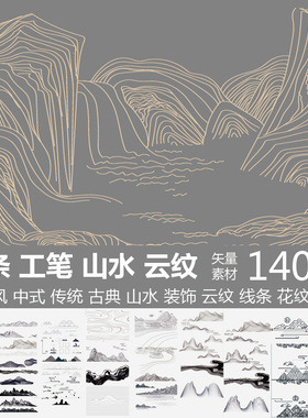 山水线条中国画风祥云图案工笔中式手绘装饰国潮插画传统矢量素材
