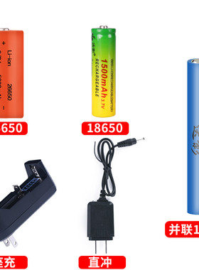 18650锂电池手电筒强光充电器3.7v通用配件直充座充USB充电线