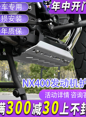 MJ适用本田NX400 CB400X CB400F发动机下护板保护罩底板无损安装