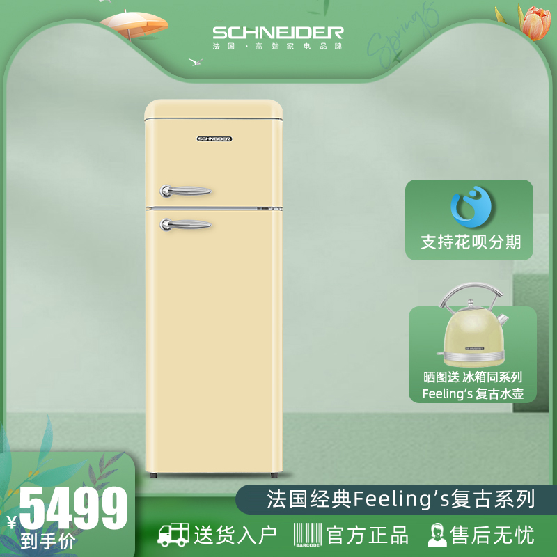 SCHNEIDER 208L复古双门冰箱小型家用冷藏冷冻冰箱网红高颜值冰箱