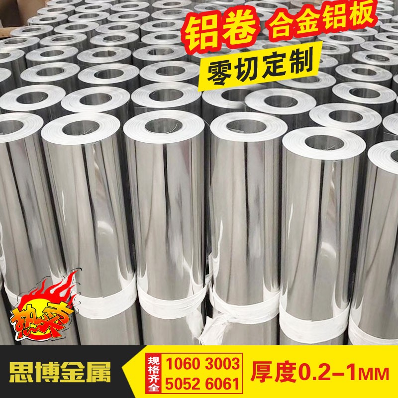 国标铝板铝皮卷保温铝卷纯铝带薄铝片0.2/0.3/0.4/0.5mm管道外壳