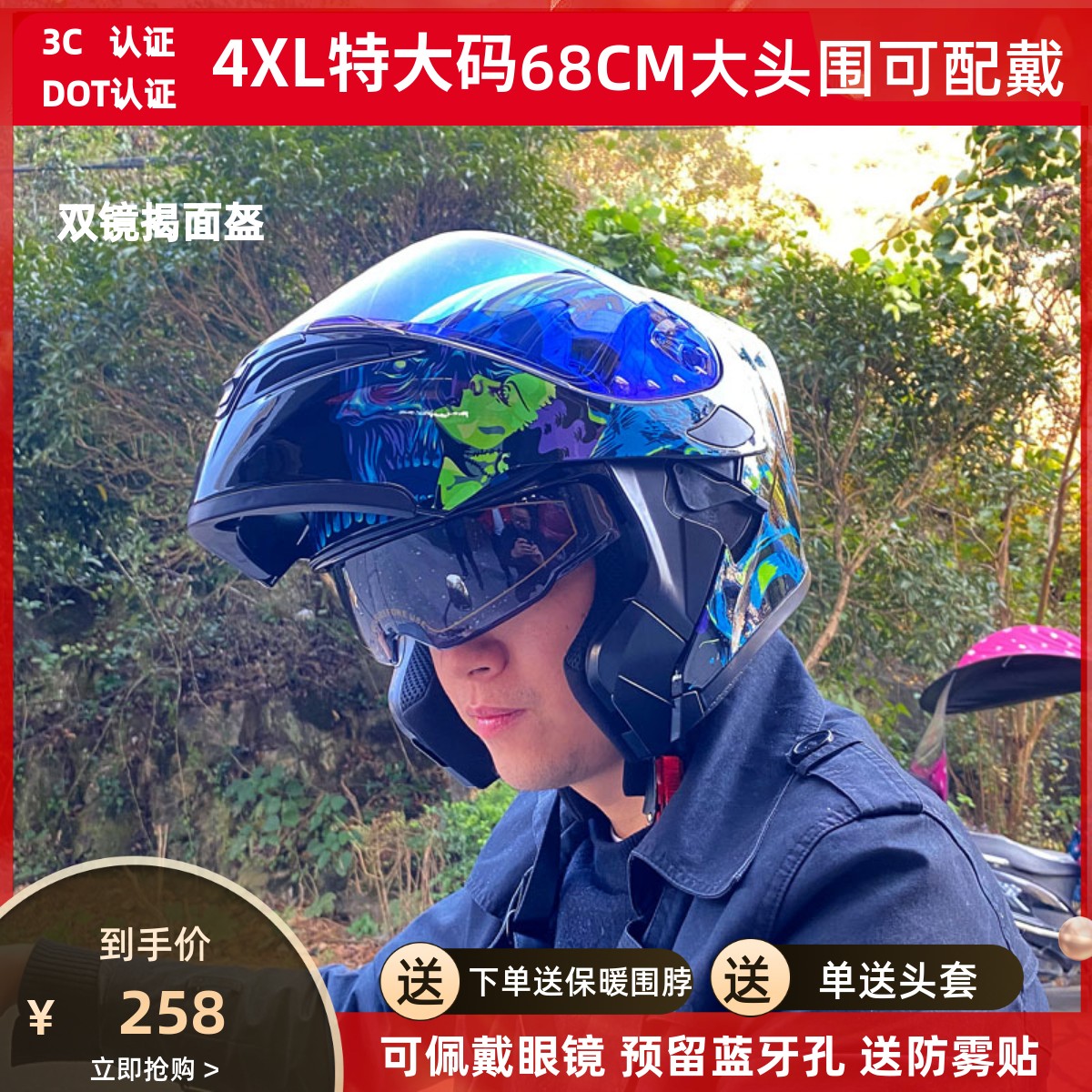 3C认证摩托车揭面盔男特大号大码70大头围安全帽冬季全盔骑行头盔