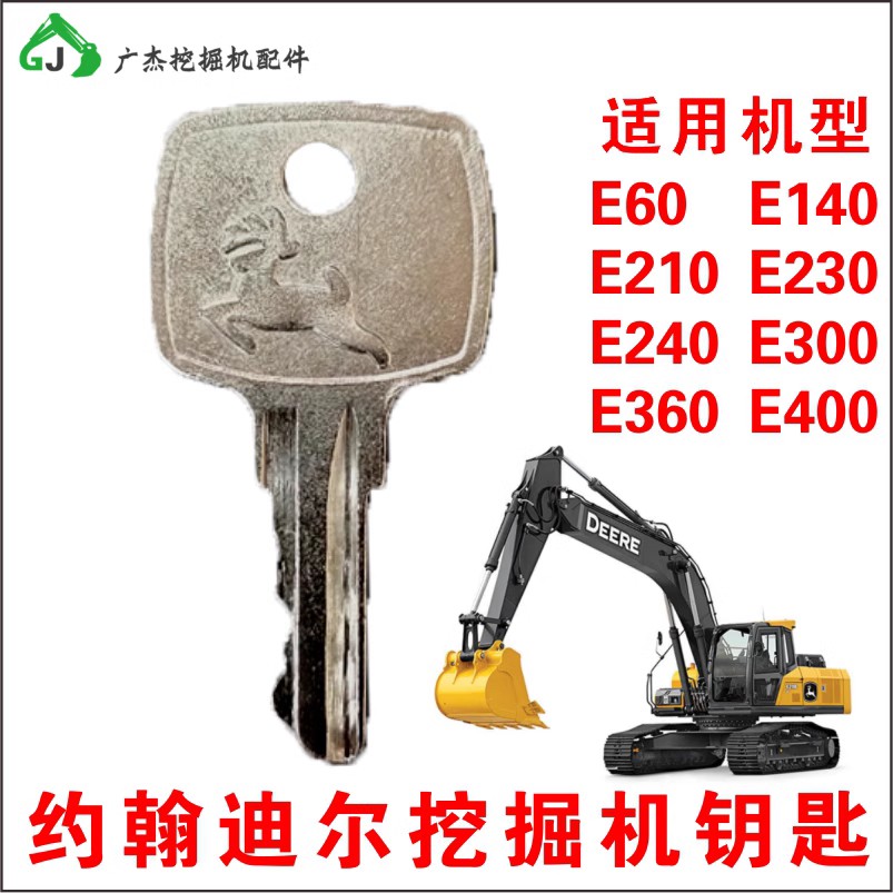 E60 E140 E210 E230 E300 E360 E400 约翰迪尔 拖拉机 挖掘机钥匙