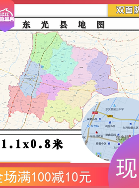东光县地图批零1.1m行政交通区域划分新款河北省沧州市现货贴图