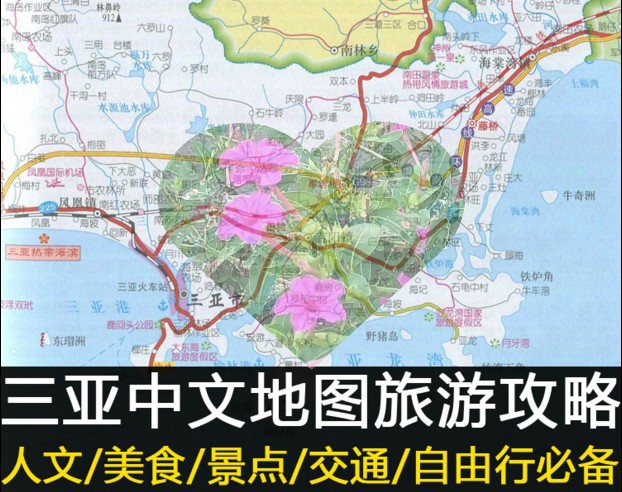 2024海南三亚亚龙湾旅游地图攻略（电子版）自由行交通景点旅行