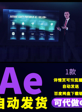 3D虚拟直播发布会现场晚会演讲主持人大屏线上晚会产品介绍AE模板