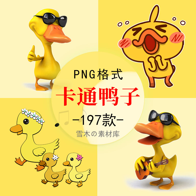 卡通鸭子手绘鸭子可爱鸭子插画鸭子一群小鸭子PNG免扣图设计素材