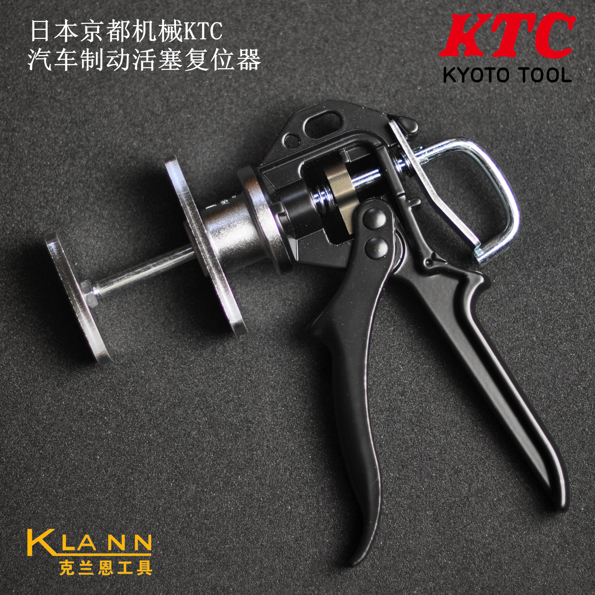 日本KTC 制动活塞复位器 京都机械汽车刹车系统专用工具