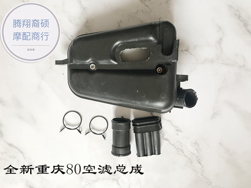 重庆80摩托车配件空气滤清器总成 软接口雅马哈CY80滤清器总成