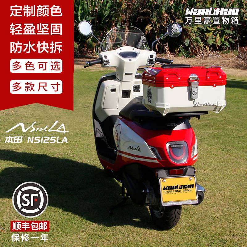 本田ns125la摩托车尾箱电动车后备箱通用踏板非铝合金尾箱