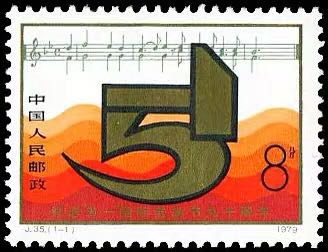 J35纪念五一”国际劳动节九十周年邮票原胶全品，收藏保真套票