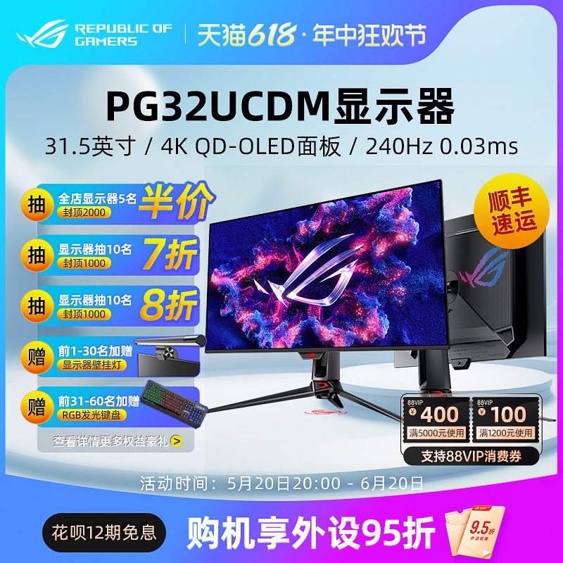 ROG PG32UCDM超杀显示器31.5英寸OLED 4K 240hz高刷电竞游戏屏幕