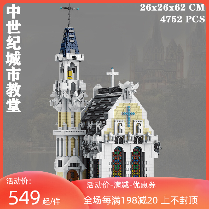 拼图拼搭街景建筑十字架中世纪教堂成人高难度拼装中国积木033006