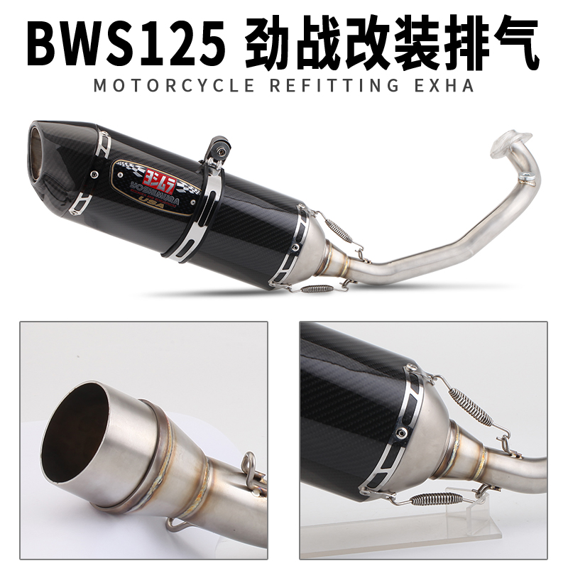 摩托车踏板车改装台湾1-5代劲战125 BWS125迅鹰125改装前段排气管