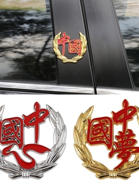 八一爱国3D车贴金属五星参战退伍老兵中国退役军人纪念军旅车标贴