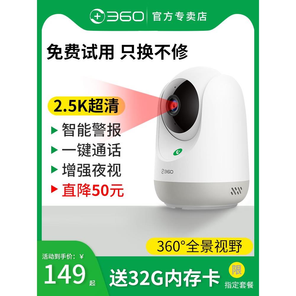 360摄像头监控家用远程手机室内高清夜视AI无死角360度智选摄像头