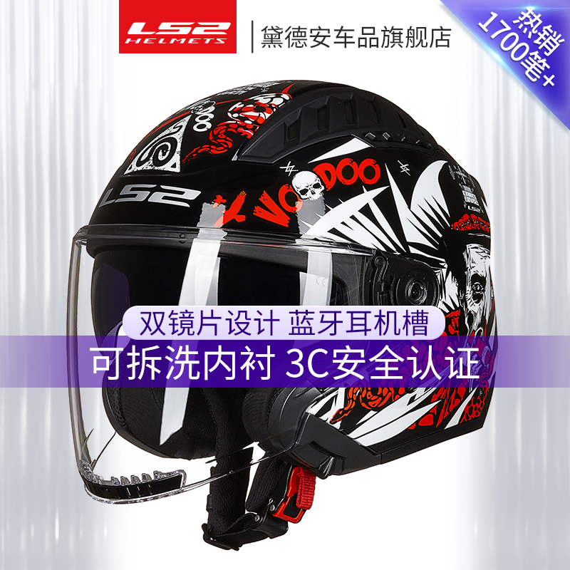 LS2双镜片摩托车头盔男机车半盔电动车安全帽四季通用3C认证OF600