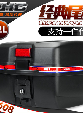 ZHC-608后备箱摩托车电动车后备箱方形皮纹储物尾箱多功能工具箱