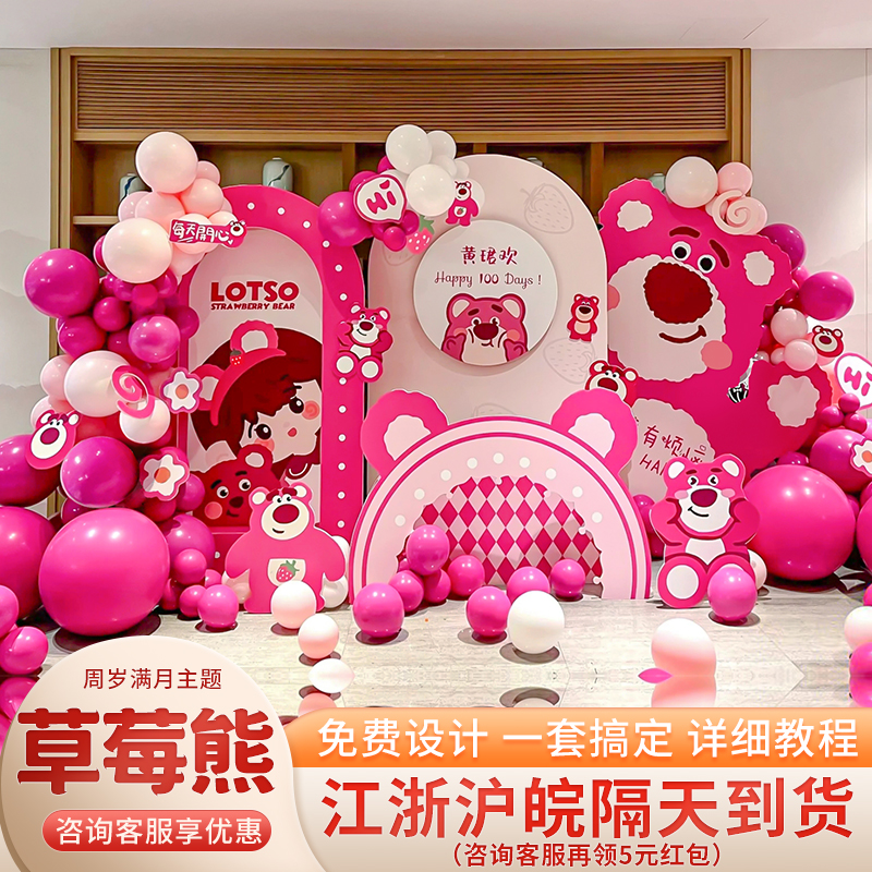 草莓熊主题生日布置场景装饰儿童派对女孩周岁百天满月背景墙kt板