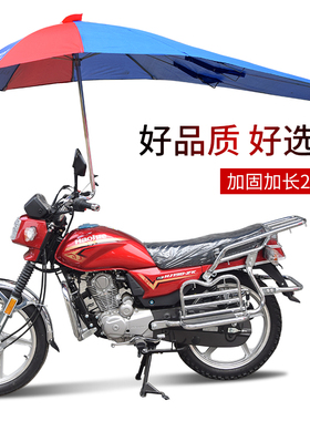 摩托车雨伞遮阳伞超大专用加厚折叠防晒车棚蓬踏板电动三轮车雨棚