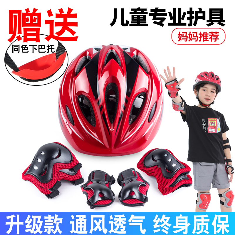 专业溜冰轮滑鞋护具装备套装儿童头盔滑板自行车平衡车护膝安全帽