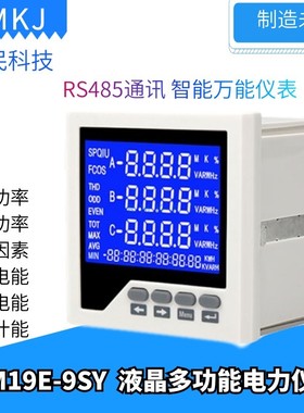 人民三相数显多功能电力仪表智能液晶电流电压功率频率电能RS485