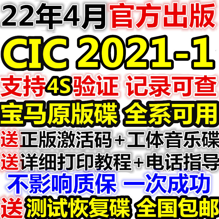 2021-1宝马二代正版cic13457系X1X3X5X6导航激活码地图升级光盘碟