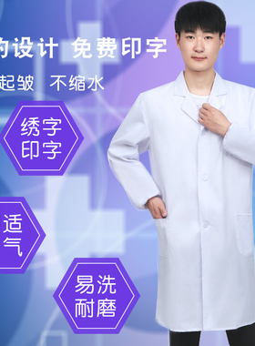 白大褂男长袖医生服短袖薄款实验服隔离衣大学生化学护士工作服
