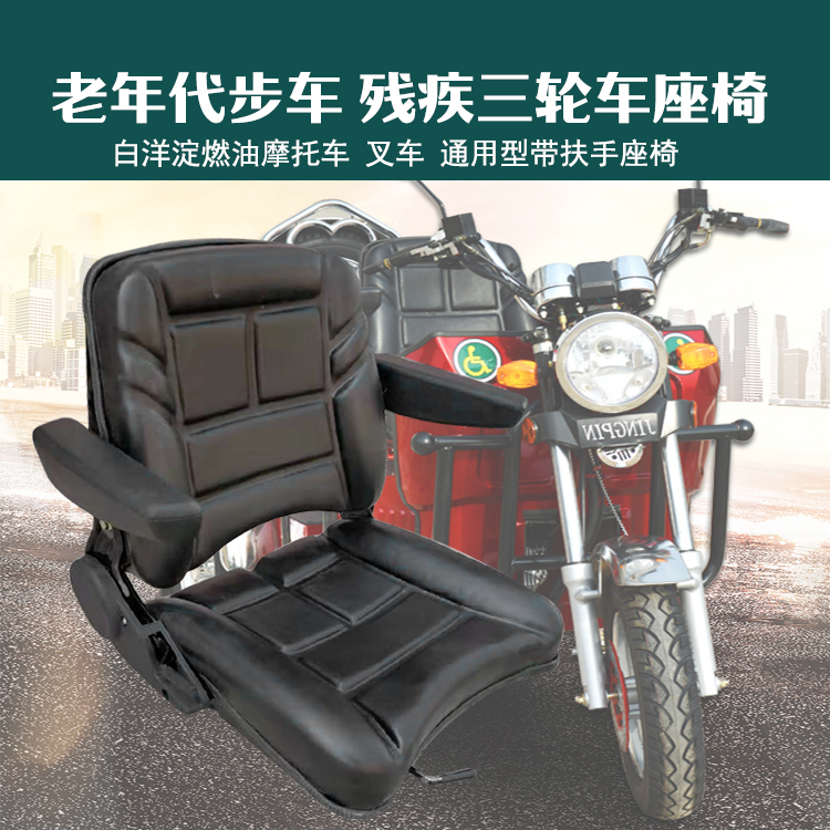 三轮车司机座椅 残疾摩托三轮车 载客摩托三轮坐椅 叉车装载W机座