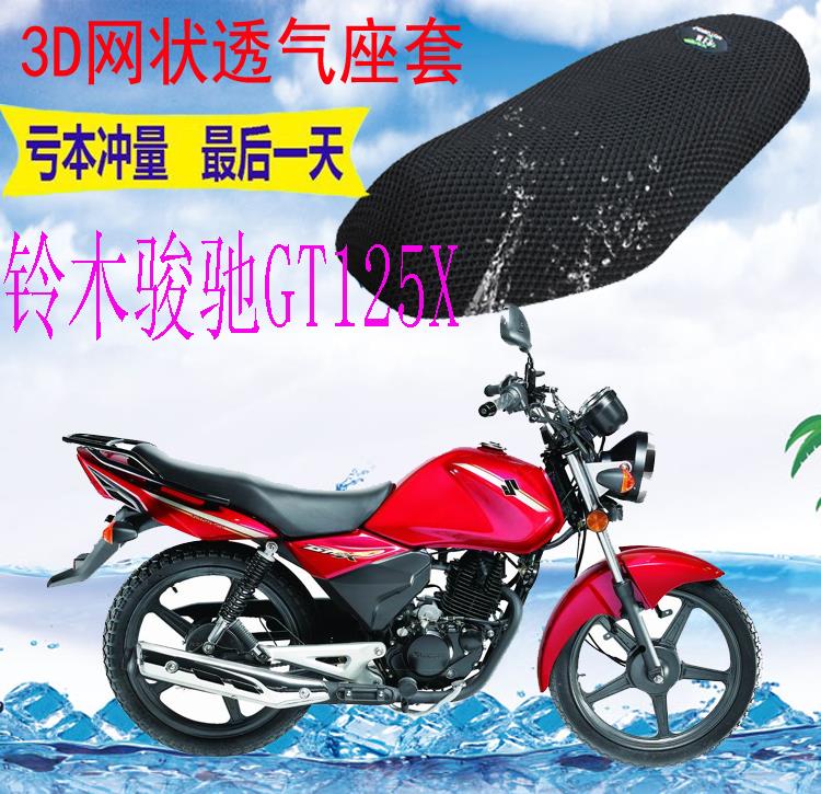 适用轻骑铃木骏驰GT125X摩托车坐垫套加厚3D网状防晒隔热透气座套