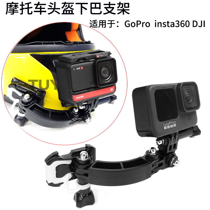 Gopro10Hero5678大疆山狗相机摩托车头盔下巴固定支架骑行配件
