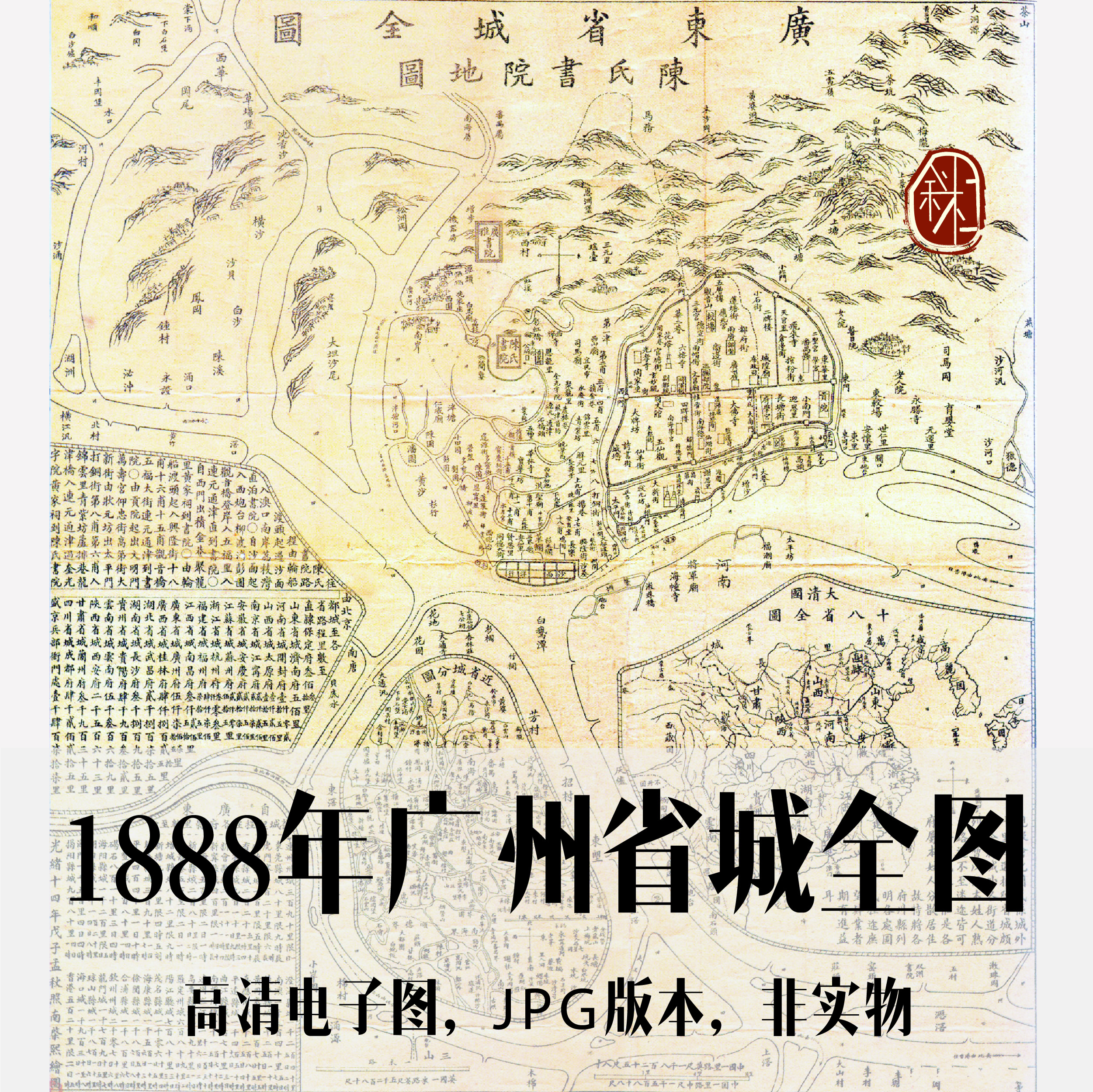 1888年广州省城全图电子老地图手绘历史地理资料素材