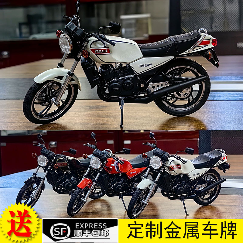 青岛社 1:12 雅马哈RZ250摩托车模型 合金机车收藏礼品摆件YAMAHA