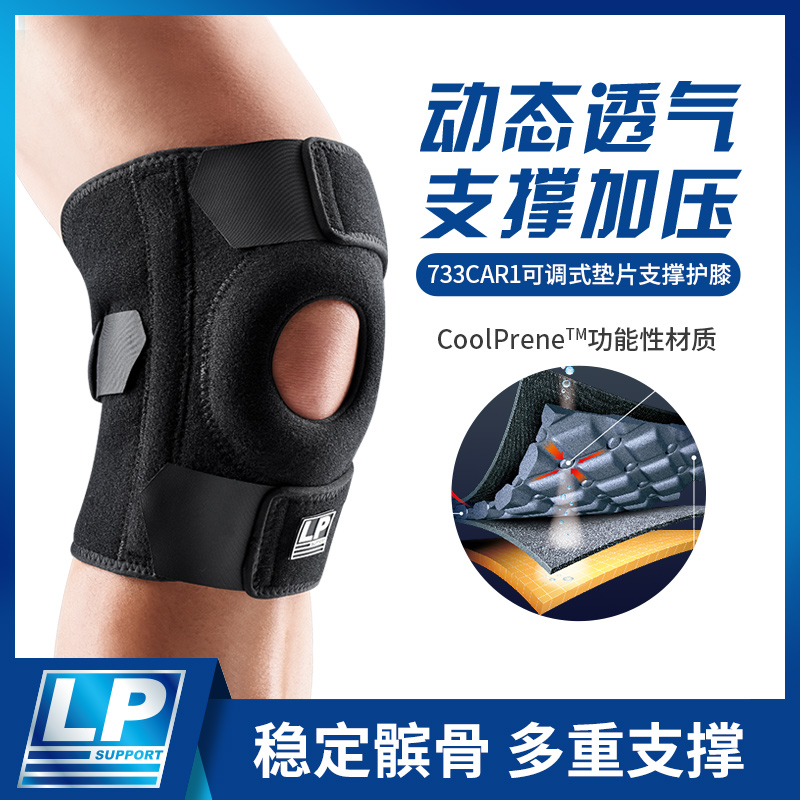 LP 733CAR1 弹簧支撑型运动护膝 登山排球篮球运动护腿套黏贴式