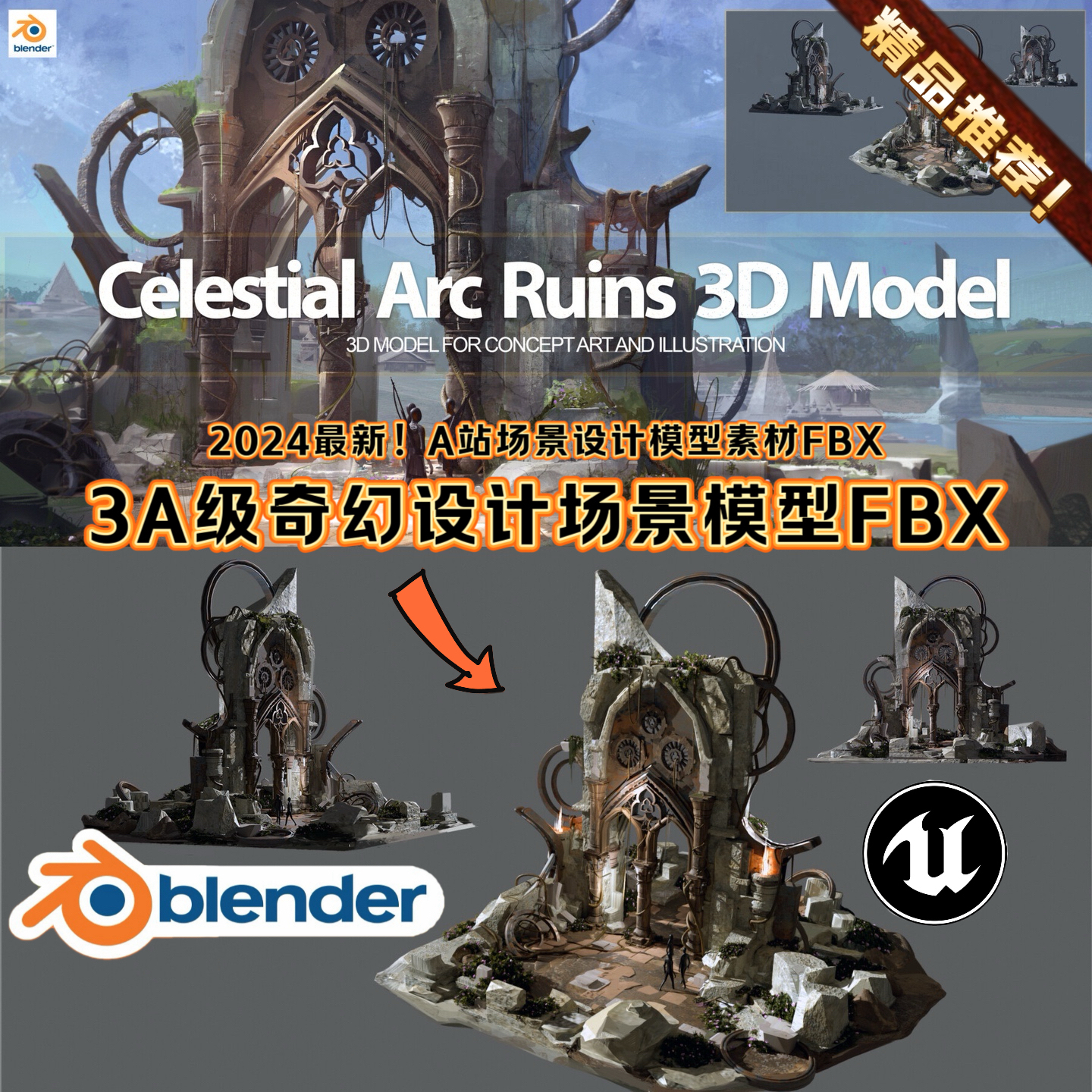 A站Blender高质量场景建筑奇幻天堂之门仙侠UE5虚幻环境3D模型FBX