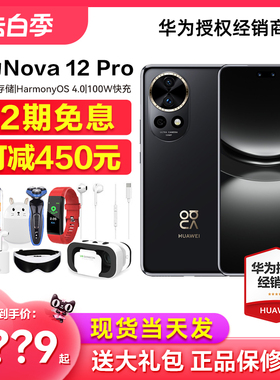 当天发【可减450元+送礼包】Huawei/华为nova 12Pro手机官方旗舰店正品pura70系列昆仑玻璃鸿蒙新11直降Ultra