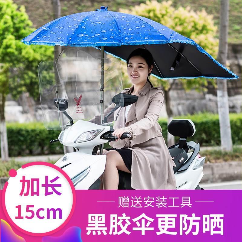 电动车遮阳伞挡雨棚雨伞防雨棚踏板摩托车雨棚太阳伞电瓶车遮阳棚