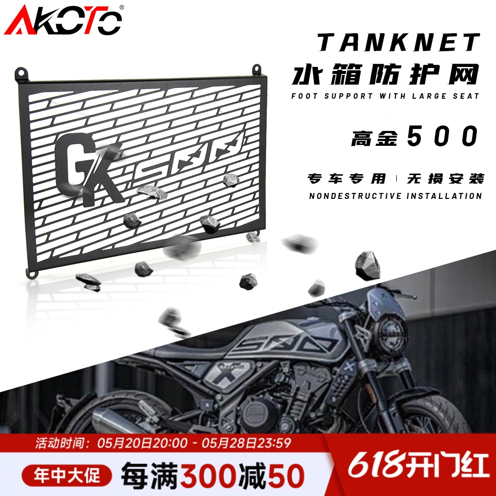 适用摩托车高金500 GK500 改装不锈钢水箱护网水箱网散热器保护罩