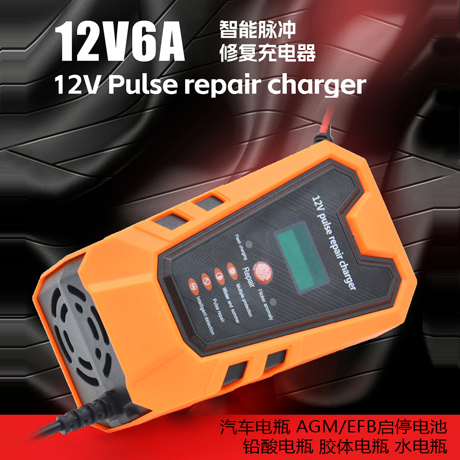 12V6A充电器汽车摩托启动启停电池铅酸电瓶智能脉冲修复亏电老化