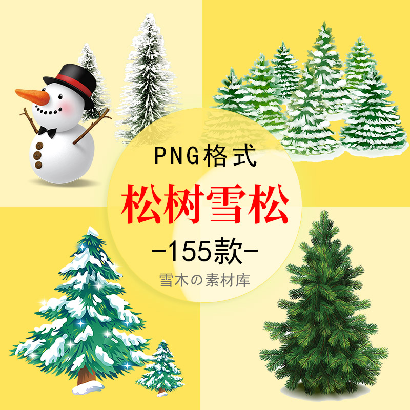 卡通手绘绿色松树树木冬季雪松雪景PPT海报背景装饰PNG免抠素材