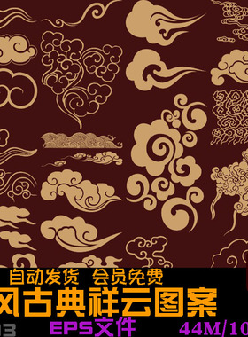 中式传统祥云中国风古典水纹吉祥图案模板创意AI矢量设计素材
