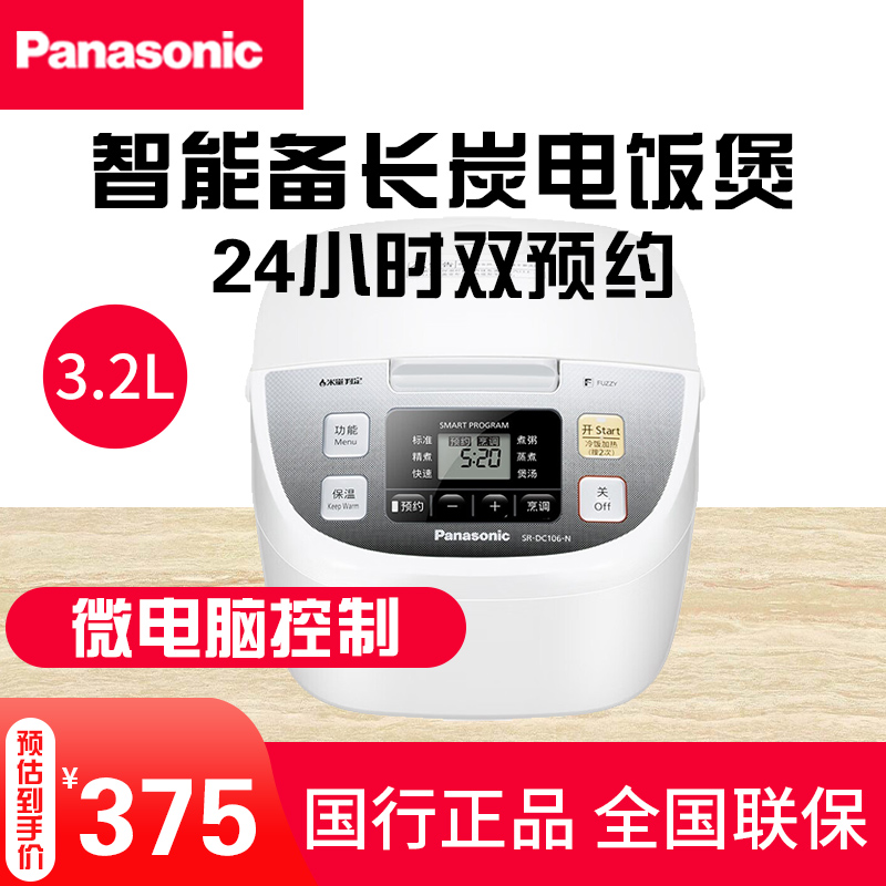 Panasonic/松下 SR-DC106-N 家用电饭煲日本智能多功能可预约饭锅