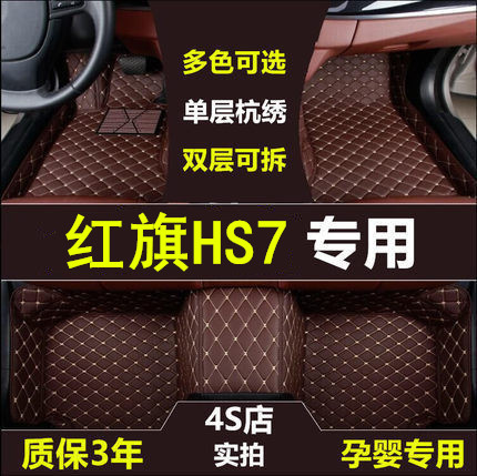 2019款红旗HS7七座越野SUV脚垫专用大全包围双层汽车脚垫丝圈地毯