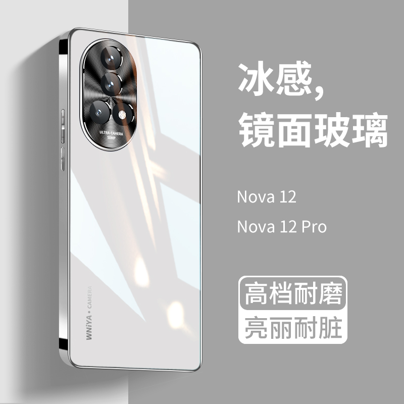 适用华为nova12pro手机壳12ultra新款高端玻璃nova12活力版新品全包新系列保护套男女款系列nava12高级感novo