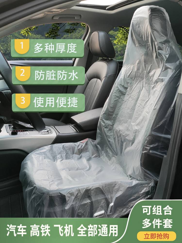 汽车一次性座椅套高铁车套座套隔脏椅套汽修保养三件套坐垫座位套