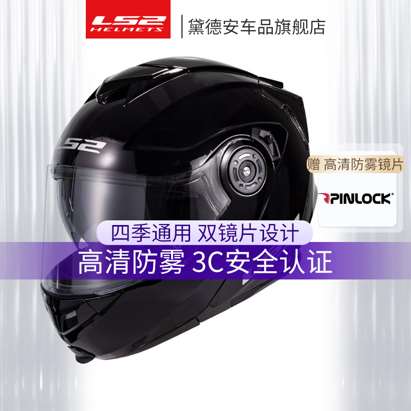 LS2摩托车骑行头盔全盔揭面盔男四季通用机车赛车双镜片夏季FF345